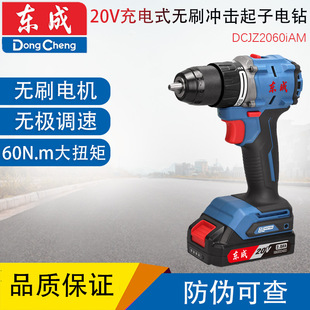 东成DCJZ2060iAM无刷充电钻20V充电式双速正反转大功率手电钻正品