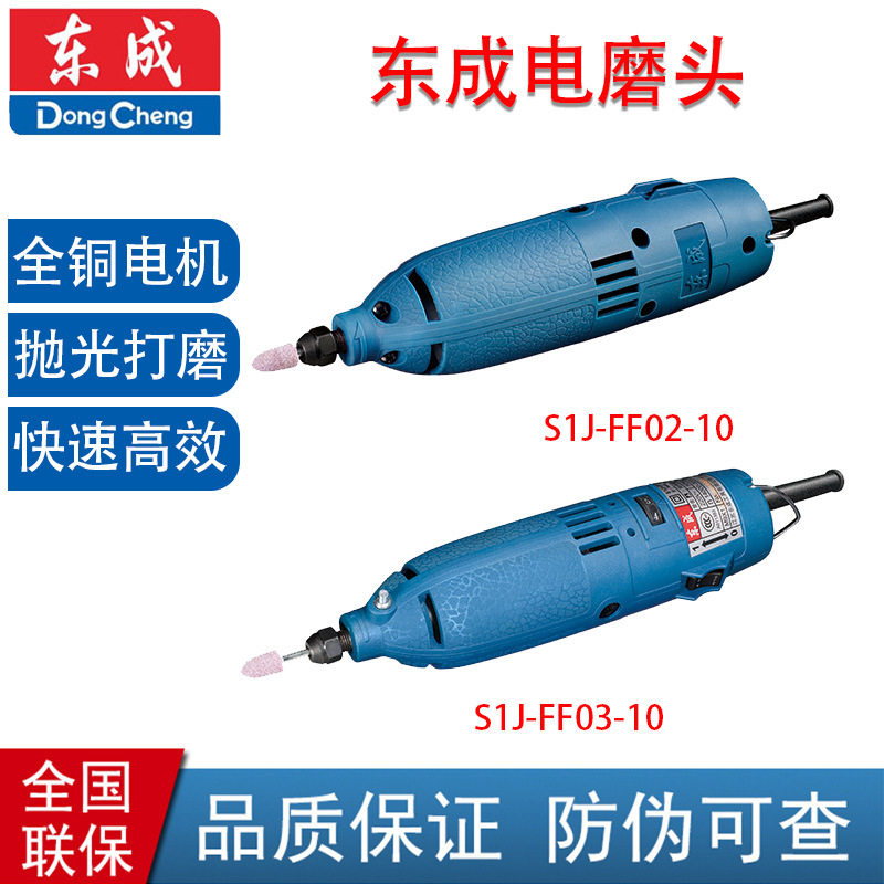 东成电磨头 东成电动工具 FF02-10 FF03-10各型号