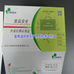 食用油中矿物油检测试剂盒植物油速测盒酸值酸价过氧化值苯并铅特