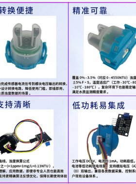 水质浊度传感器探头TSW-30洗碗机扫地机专用