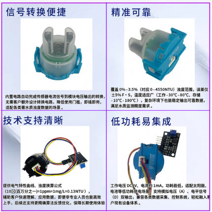 水质浊度传感器探头TSW-30洗碗机扫地机专用