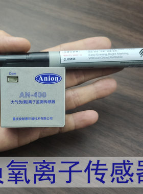 负氧离子传感器负离子集成监测负