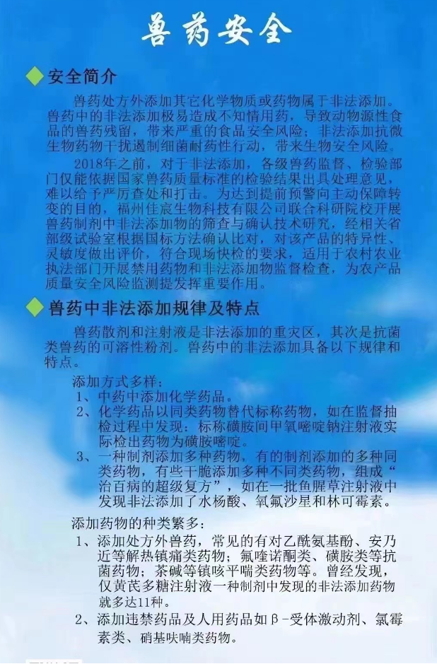 兽药中非法添加药物受体激动剂氯霉素类硝基味喃类药物