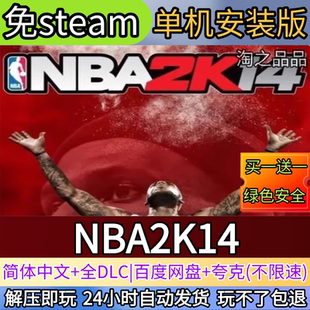 NBA2K14电脑PC单机游戏全DLC免steam中文网盘发货解压即玩