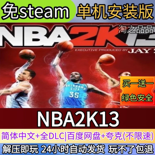 NBA2K13电脑PC单机游戏全DLC免steam中文网盘发货解压即玩