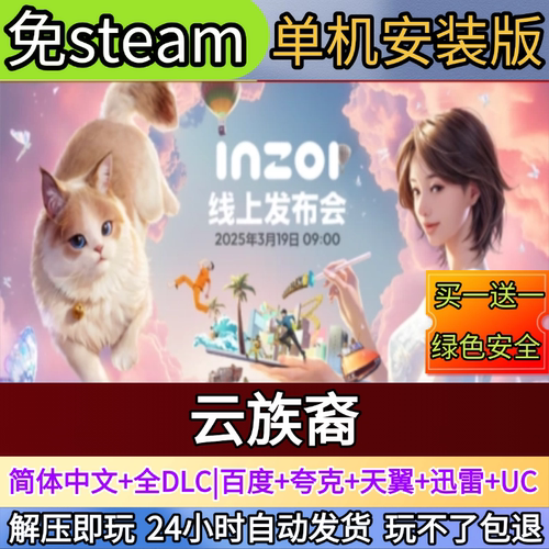 云族裔inzoi电脑PC单机游戏全DLC免steam中文网盘发货解压即玩