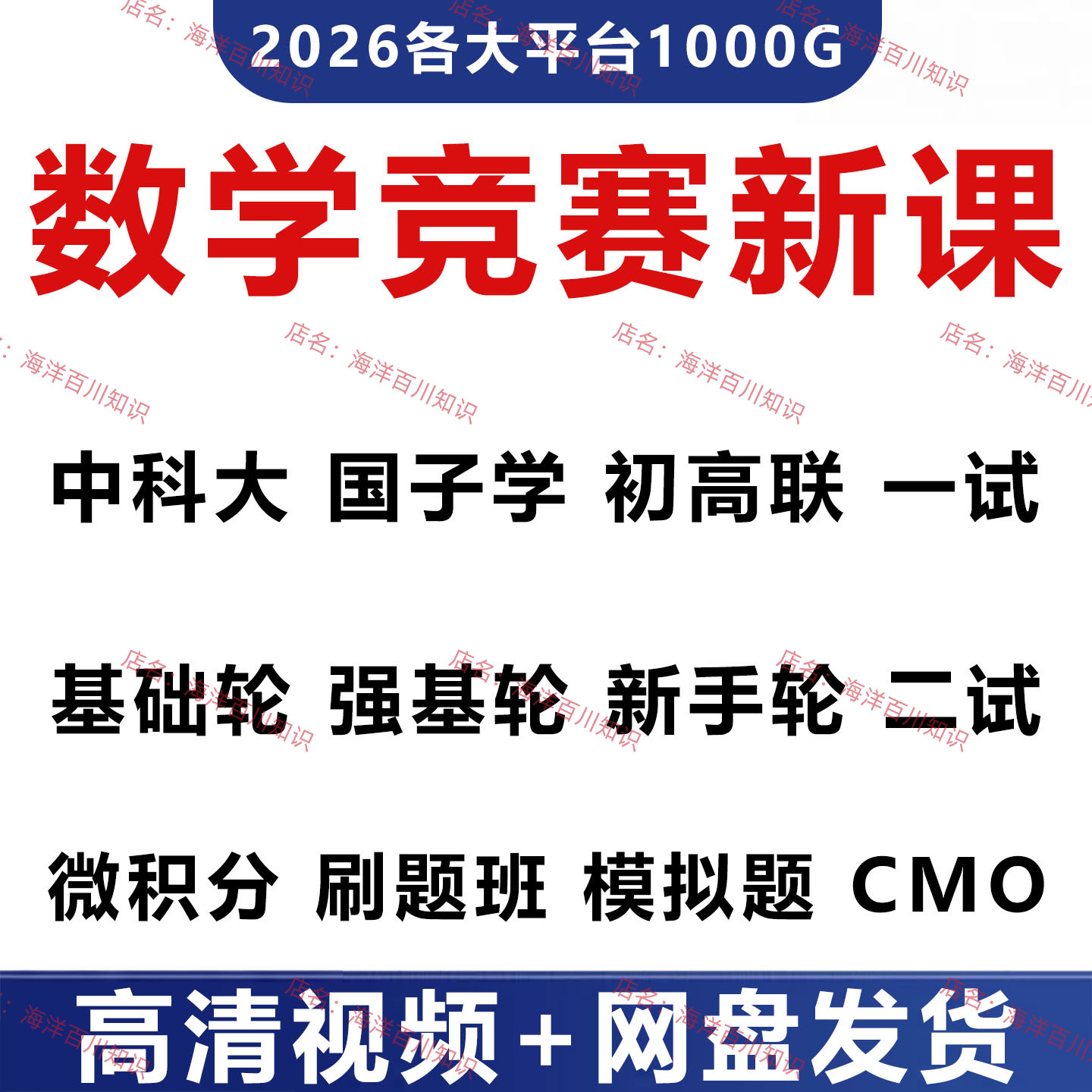 2026数学竞赛国子学中科大初中高中初联高联一试新手轮强基轮视频