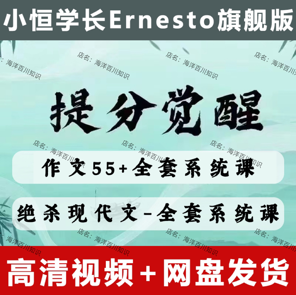 小恒学长Ernesto高中语文系统课作文55+现代文提分觉醒旗舰版视频