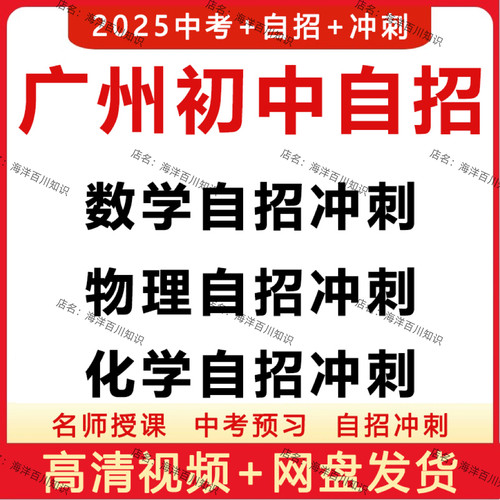 2025广州初中数学物理化学女王初三中考自招冲刺函数几何视频课程