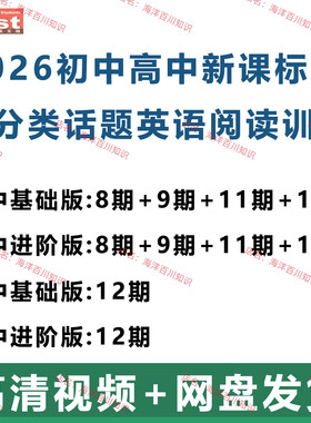 2026上海SSP学生英文报英语分类话题阅读训练初中高中基础进阶版
