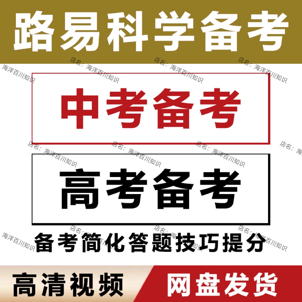 新版科学备考简化答题解题提分技巧视频课程