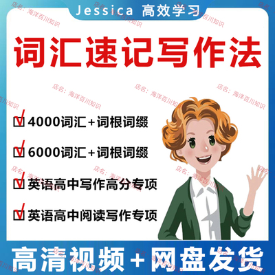 英语词汇速记4000词6000词曲线记忆法词根词缀背单词阅读写作视频