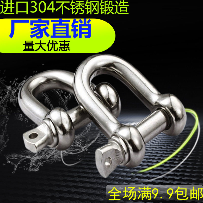 304不锈钢D型卸扣链条扣D形卸扣弓形卸扣编织起重机钢扣M4-M38