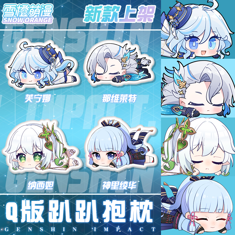 原神Q版公仔毛绒抱枕午睡枕