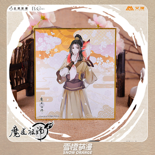 【官谷】魔道祖师动画周边 金光瑶金子轩温宁金凌动物色纸签名版