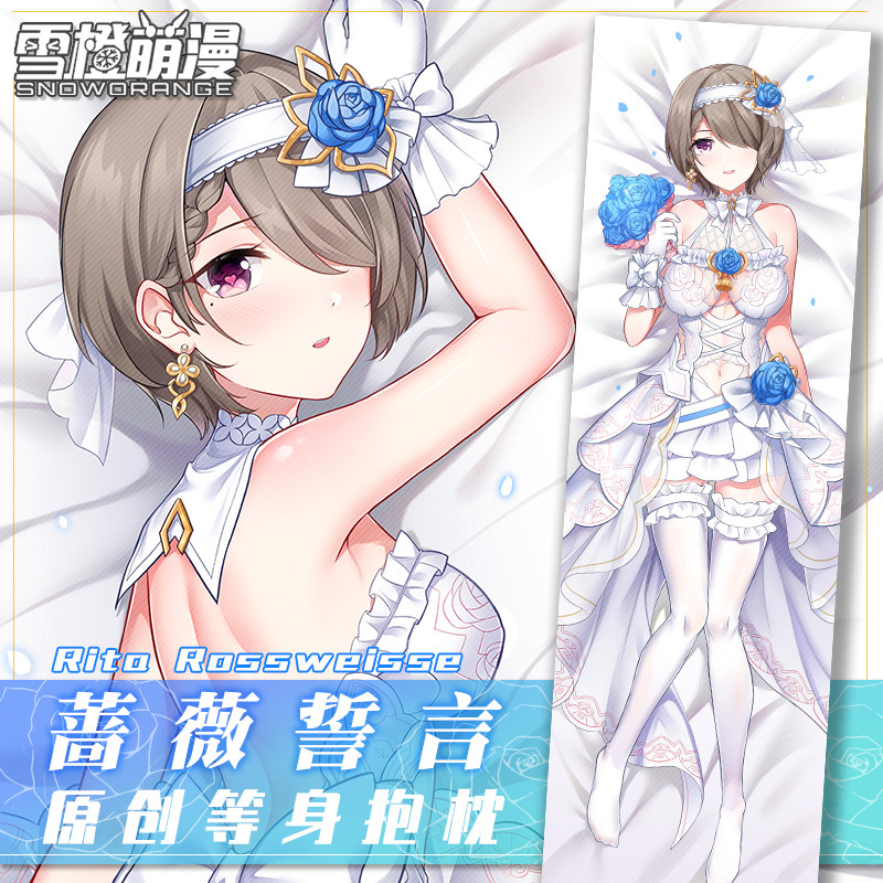 雪橙原创崩坏3丽塔花嫁蔷薇誓言等身抱枕二次元手游动漫周边靠枕