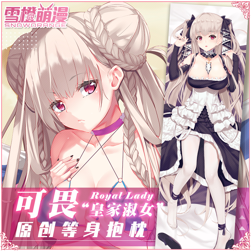 雪橙原创碧蓝航线等身动漫周边