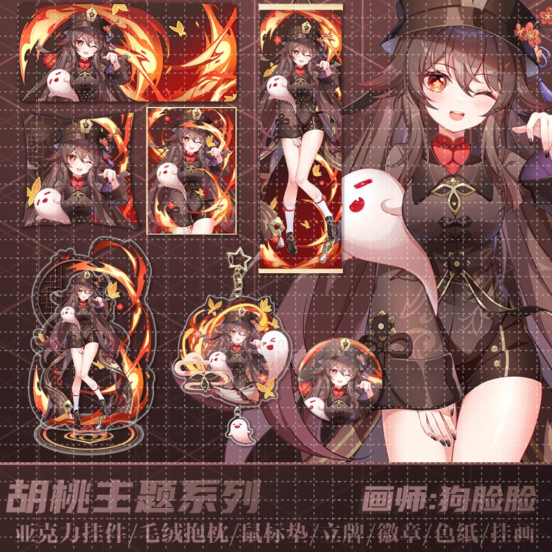 雪橙原创原神胡桃周边动漫合集徽章立牌钥匙扣色纸挂画鼠标垫