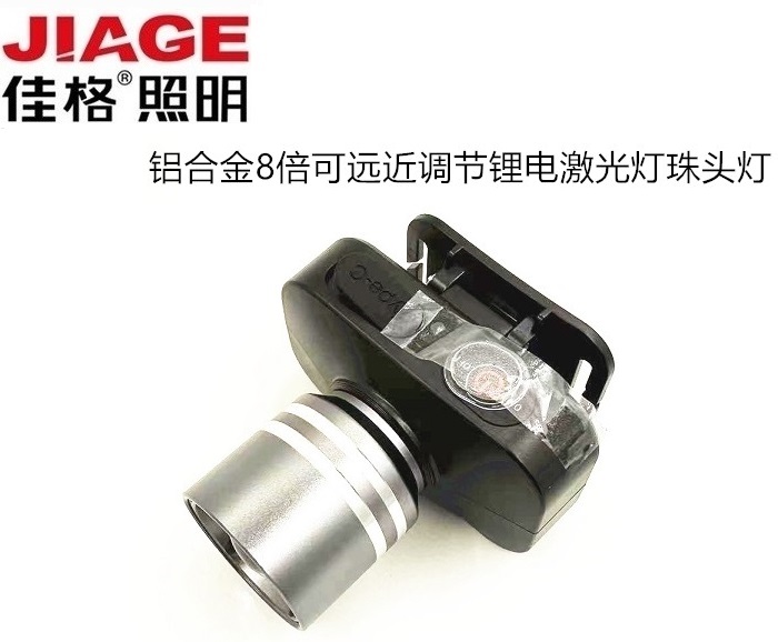 佳格 铝合金8倍可调节远近激光灯珠超亮巡逻户外工作灯铝合金头灯