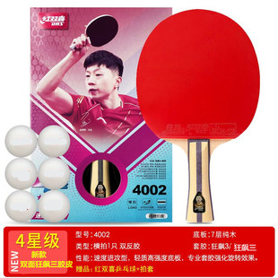 红双喜乒乓球拍四星4星H4002 4006正品专业级单拍双面反胶狂飙三