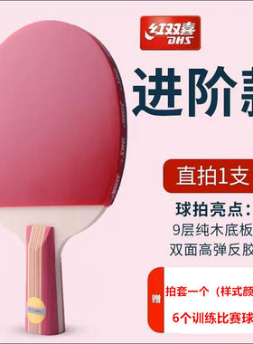 红双喜乒乓球拍单拍初学进阶