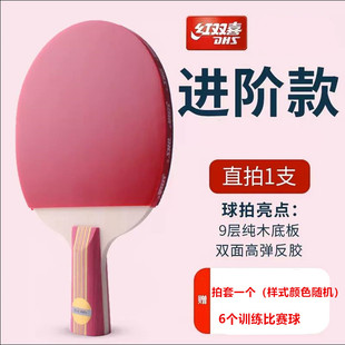 红双喜乒乓球拍单拍一单只装正品初学进阶训练比赛拍横直拍长短柄