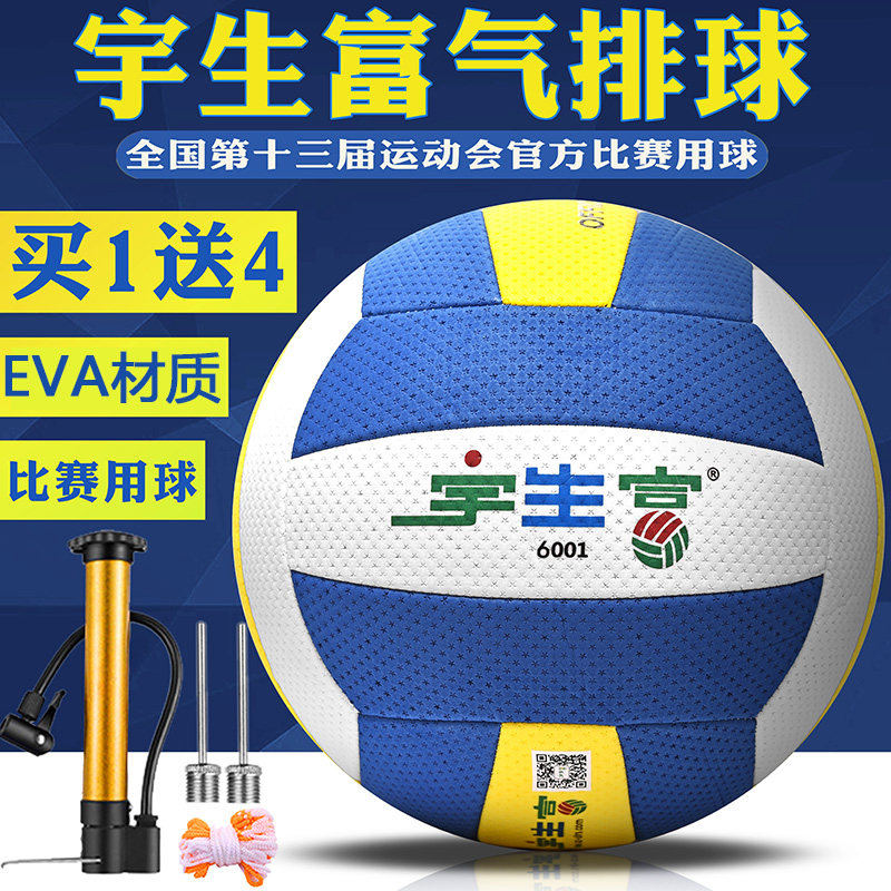 6001气排球宇生富高端赛事球图片