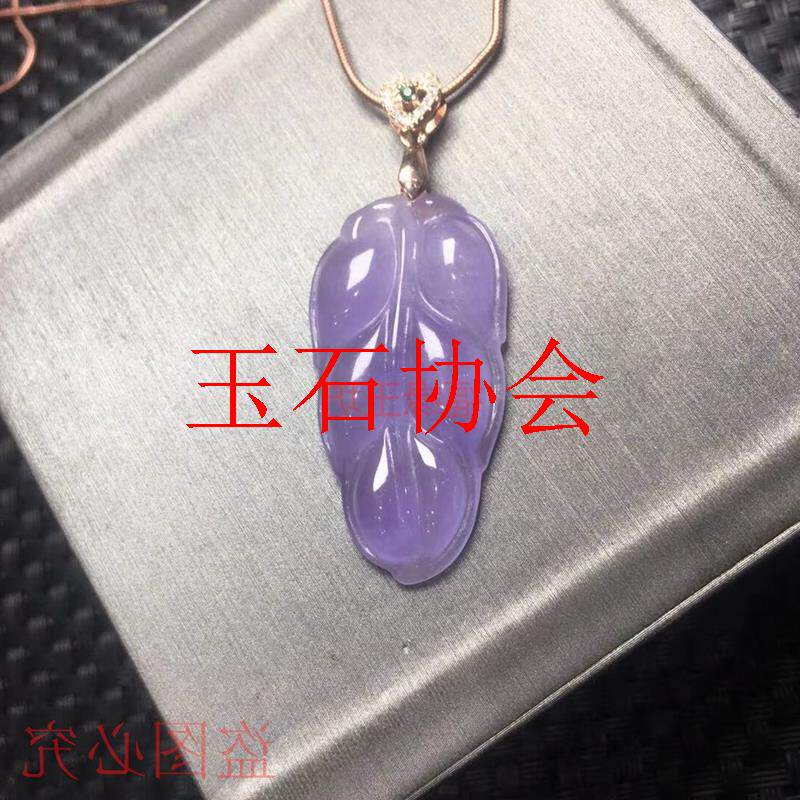 精品玉石缅甸翡翠色冰种紫罗兰玉如意吊坠冰紫色翡翠叶子玉石挂件