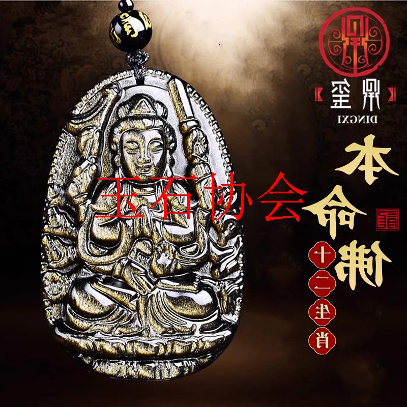 黑曜石十二生肖本命佛吊坠金曜石男女观音普贤文殊虚空藏本命项链