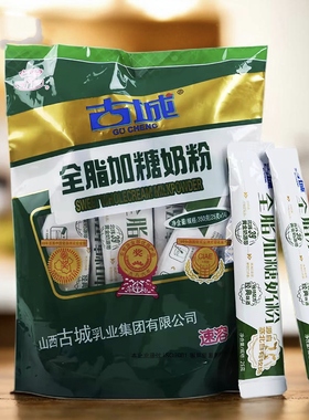 山西特产古城奶粉350g独立小包装成人全脂加糖奶茶乳粉
