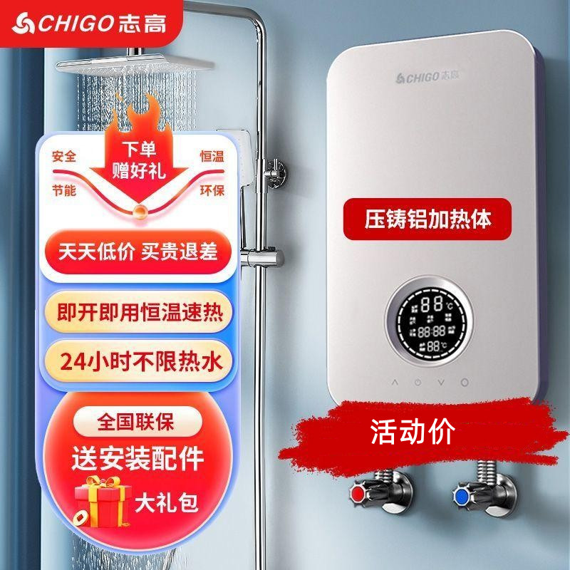 志高即热式电热水器家用洗澡智能变频速热恒温小型压铸铝节能