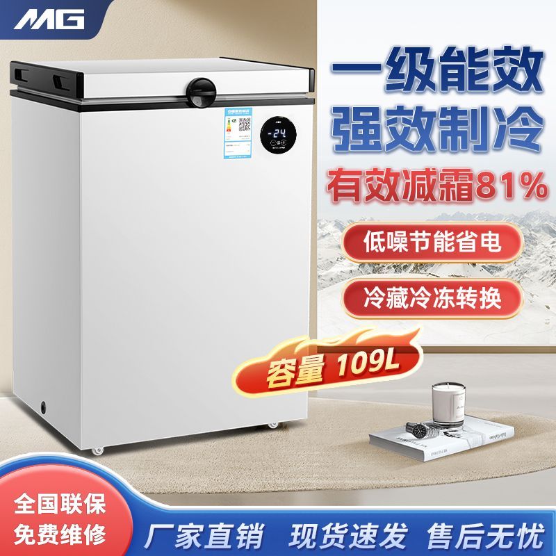 MG小型冷藏冷冻冷柜卧式大容量冰柜出租屋车家两用智能车载冰箱