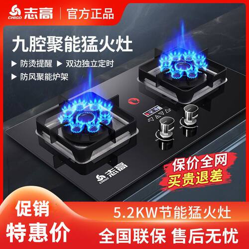 志高燃气灶双灶家用嵌入式煤气灶天然气灶液化气猛火炉具JZT-Q52