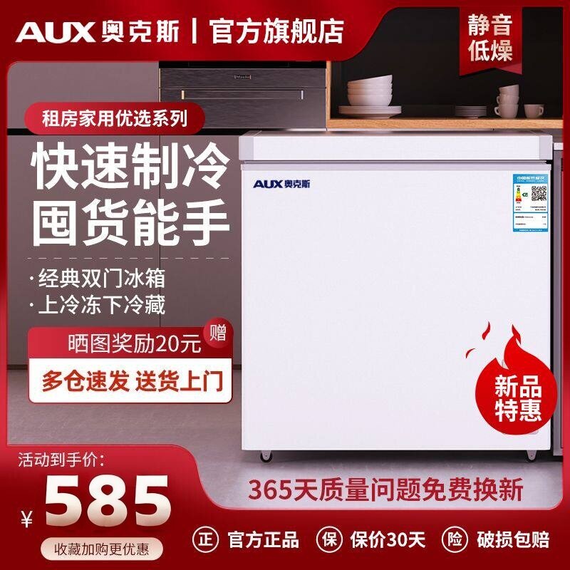 奥克斯正品微霜冰柜家用小型卧式冷柜商用全冷冻保鲜两用节能省电