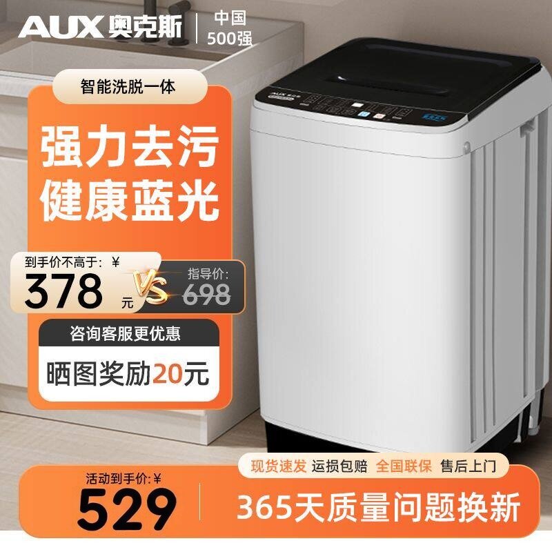 奥克斯洗衣机全自动家用大容量洗脱一体出租屋宿舍迷你小型波轮