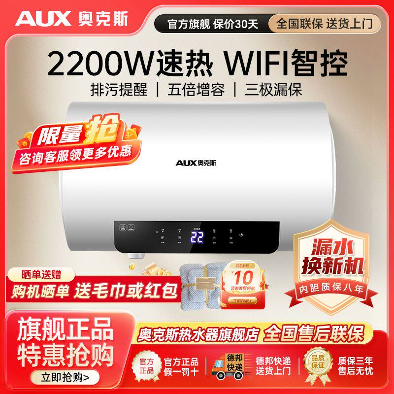 奥克斯热水器家用小型40