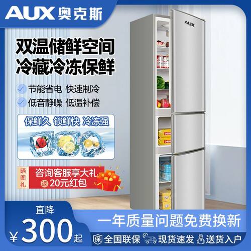 奥克斯冰箱三开门冷冻家用立式节能厨房宿舍小型出租房静音大容量