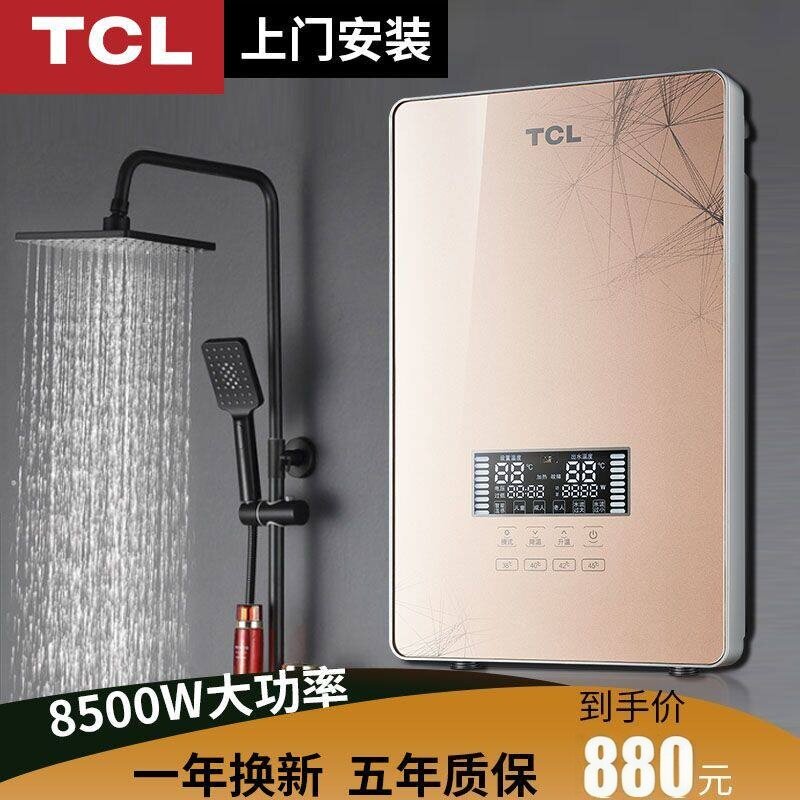 TCL8500W即热式电热水器家用洗澡 小型速热式卫生间洗澡机理发店