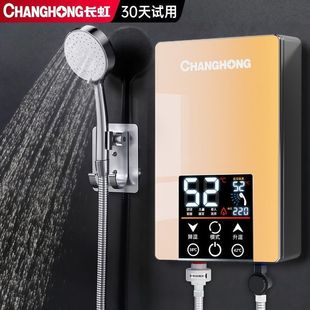 长虹即热式电热水器家用恒温小型迷你过水快速热租房用淋浴洗澡器