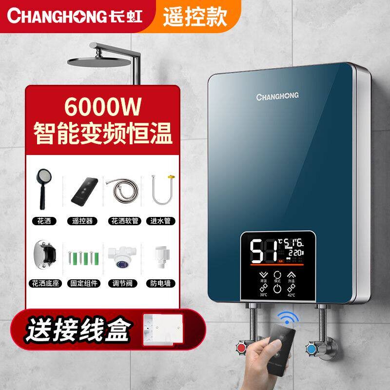[上门安装]长虹即热式电热水器电家用速热小型卫生间快热式理发店