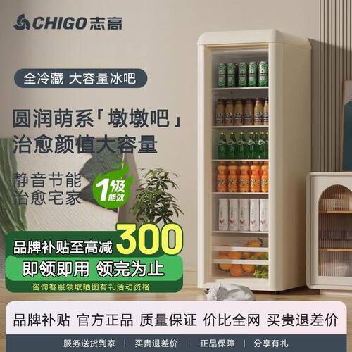 志高冰吧墩墩吧家用小型复古冰箱客厅办公室透明冷藏柜保鲜饮料