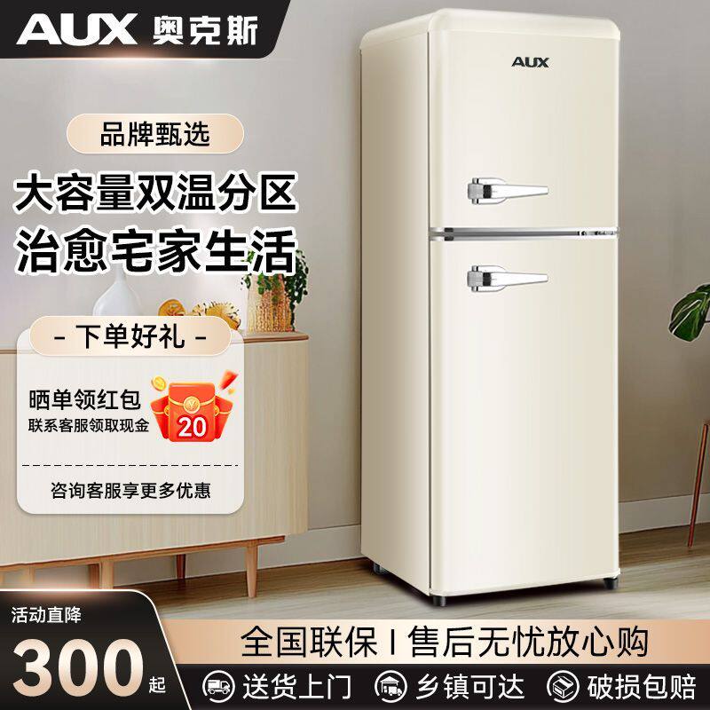 奥克斯复古冰箱家用小型大容量节能宿舍租房办公室双开门