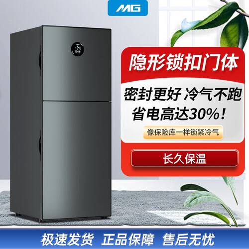 MG冰箱小型双开门智能冷冻冷藏家用一级能效小巧租房办公小冰箱