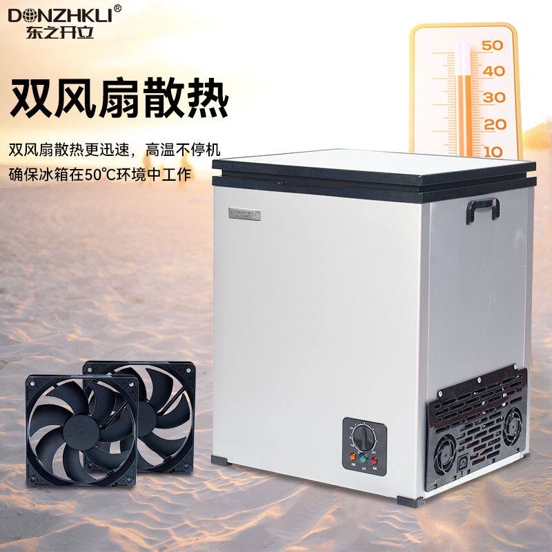 东之开立车载专用冰箱超小双温车家两用便携压缩机摆摊冷藏冷冻
