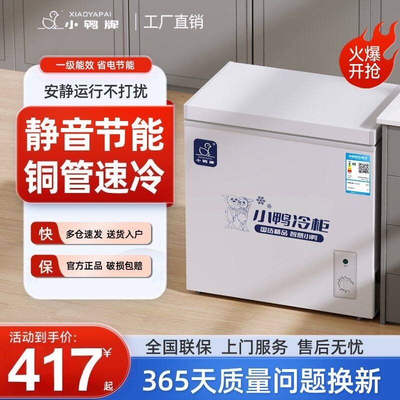 小鸭无霜冰柜家用小型全冷冻冷柜保鲜箱冷藏冷冻冰箱节能型小冰柜