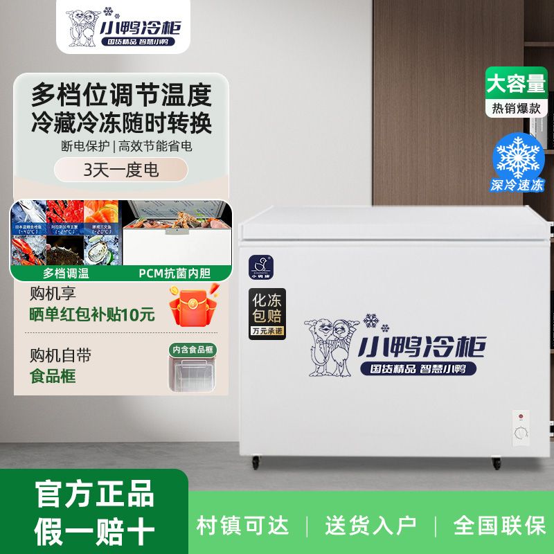 小鸭大容量冰柜商用全冷冻雪糕柜家用冷柜冷藏冷冻两用卧式急冻