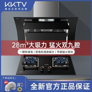 KKTV康佳互聯(lián)網(wǎng)品牌雙電機(jī)側(cè)吸大吸力廚房家用猛火雙灶油煙機(jī)套裝