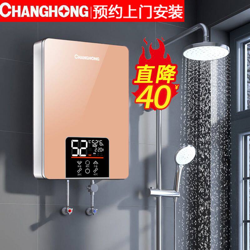 [上门安装]长虹小型即热式电热水器家用出租房速热恒温淋浴厨宝