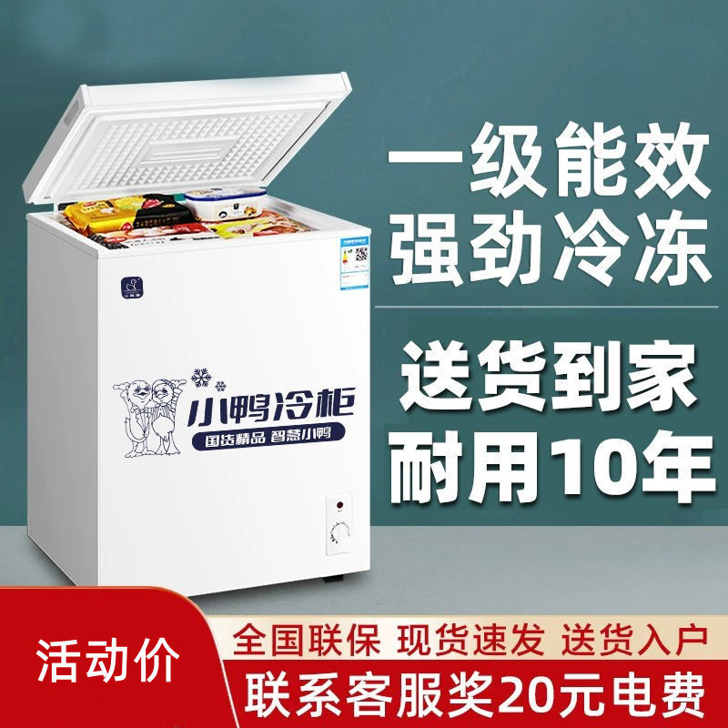小鸭冰柜家用小型商用大容量全冷冻冷藏两用特价清仓一级能效冷柜