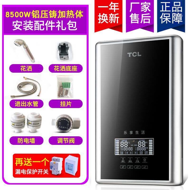 [上门安装]TCL即热式电热水器家用卫生间小型淋浴恒温速热洗澡机
